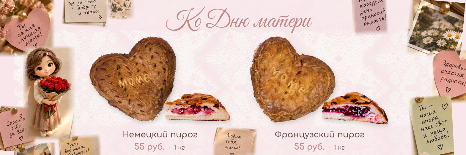 Пироги День матери